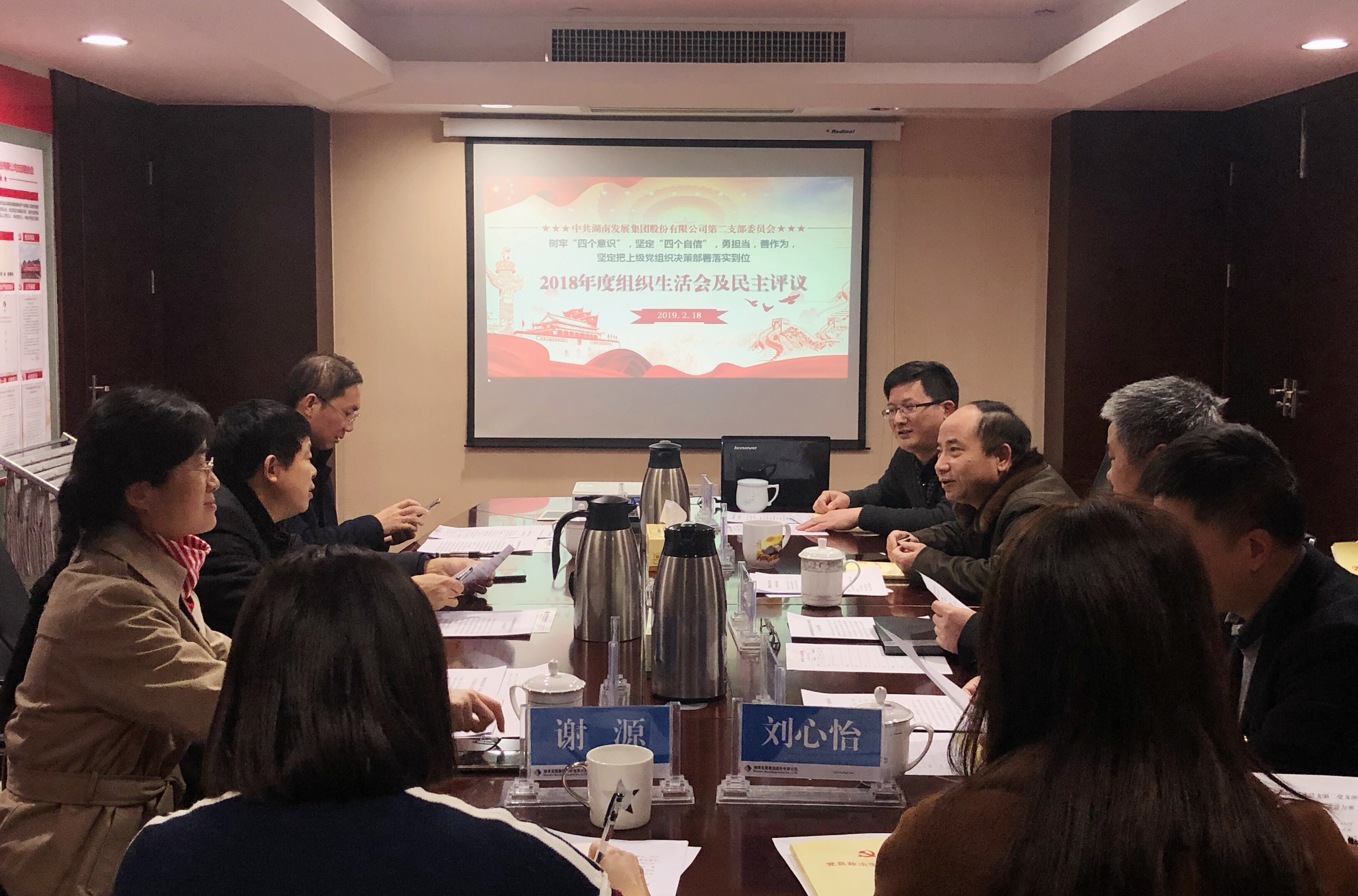 ky体育(中国)官方网站党总支直属第二支部召开2018年度组织生活会和民主评议党员活动