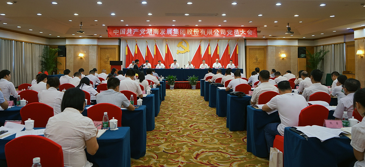 ky体育(中国)官方网站集团股份有限公司党员大会胜利召开