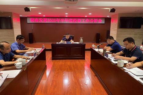ky体育(中国)官方网站召开2020年半年度经营工作分析会 ky体育(中国)官方网站召开2020年半年度经营工作分析会