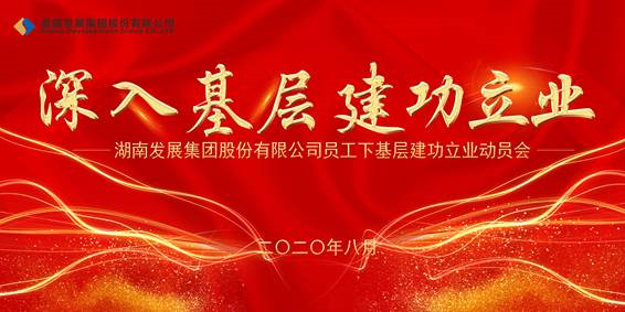 ky体育(中国)官方网站员工下基层建功立业动员会议召开 ky体育(中国)官方网站员工下基层建功立业动员会议召开