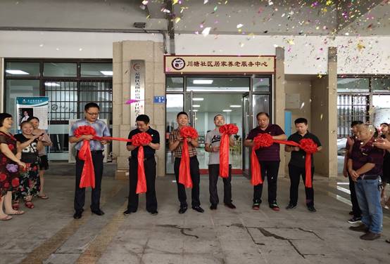ky体育(中国)官方网站川塘社区居家养老服务中心顺利开业 ky体育(中国)官方网站川塘社区居家养老服务中心顺利开业