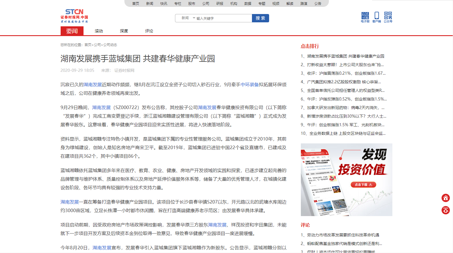 证券时报:ky体育(中国)官方网站携手蓝城集团 共建春华健康产业园 证券时报:ky体育(中国)官方网站携手蓝城集团 共建春华健康产业园