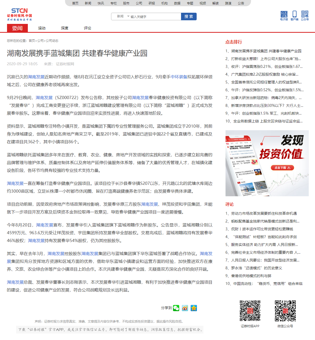 ky体育(中国)官方网站携手蓝城集团 共建春华健康产业园 _ 证券时报网.png