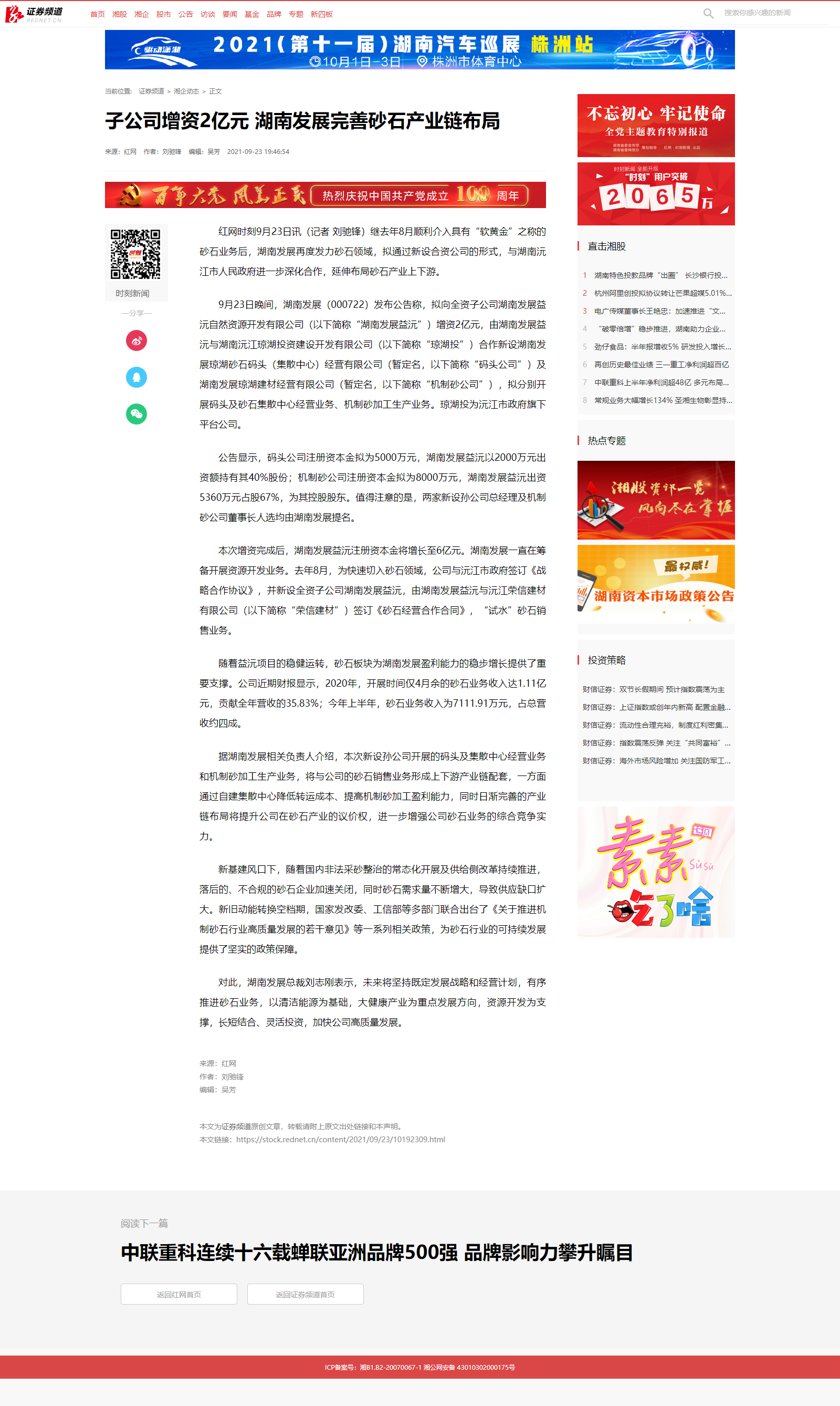 红网时刻:子公司增资2亿元 ky体育(中国)官方网站完善砂石产业链布局 红网时刻:子公司增资2亿元 ky体育(中国)官方网站完善砂石产业链布局