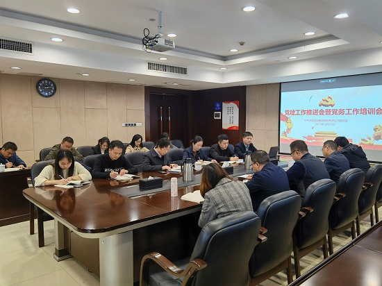 公司召开党建工作推进会暨党务人员培训会 公司召开党建工作推进会暨党务人员培训会