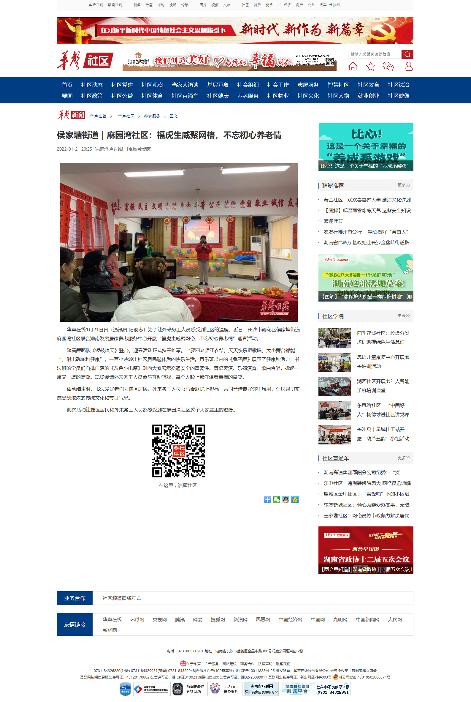 华声在线:侯家塘街道|麻园湾社区:福虎生威聚网格,不忘初心养老情 华声在线:侯家塘街道|麻园湾社区:福虎生威聚网格,不忘初心养老情
