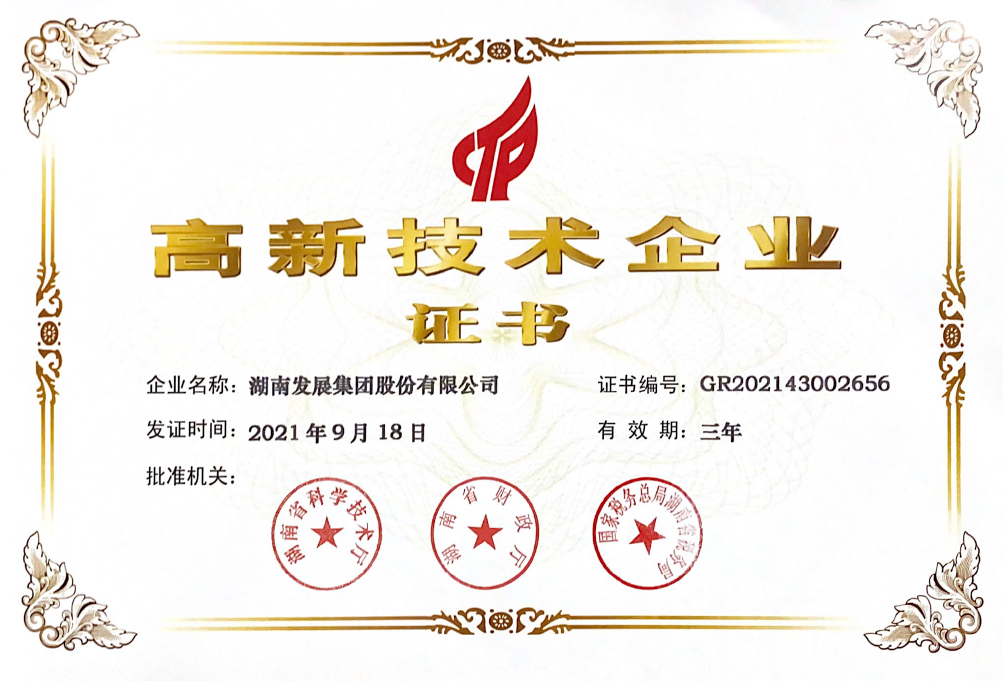 十年磨一剑:ky体育(中国)官方网站荣获“高新技术企业”认定 十年磨一剑:ky体育(中国)官方网站荣获“高新技术企业”认定