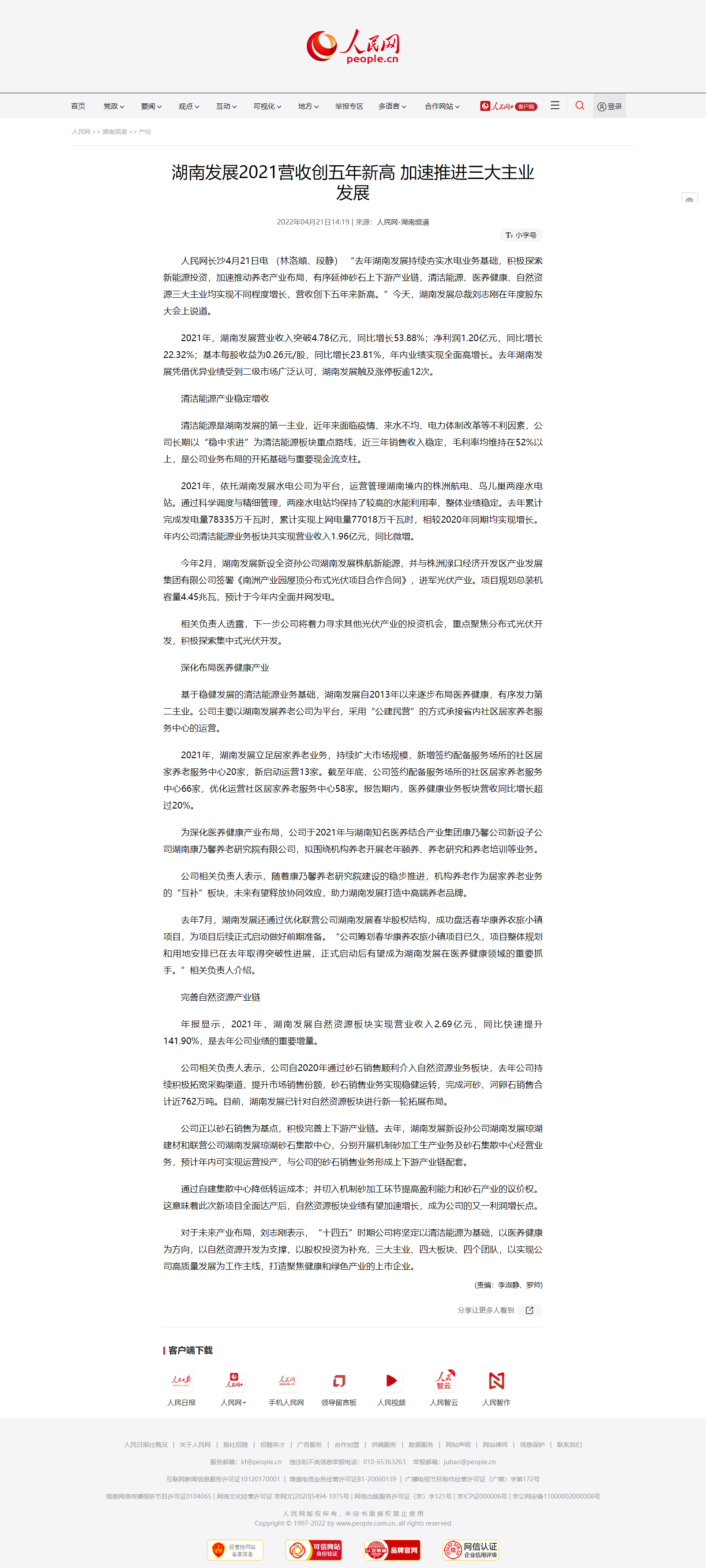 人民网:ky体育(中国)官方网站2021营收创五年新高 加速推进三大主业发展 人民网:ky体育(中国)官方网站2021营收创五年新高 加速推进三大主业发展