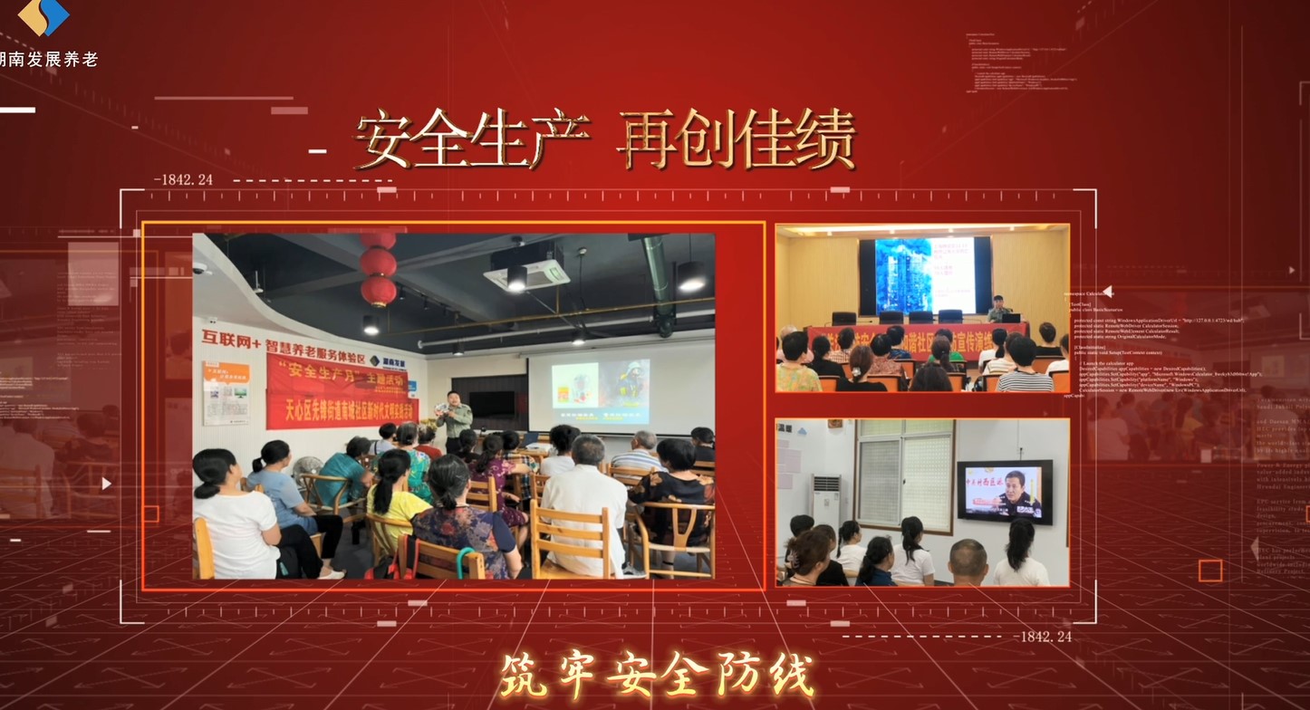 遵守安全生产法 当好第一责任人——ky体育(中国)官方网站养老“安全生产月”系列宣教及风险隐患大排查大整治活动侧记 遵守安全生产法 当好第一责任人——ky体育(中国)官方网站养老“安全生产月”系列宣教及风险隐患大排查大整治活动侧记