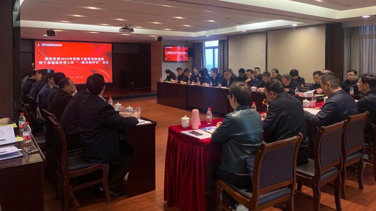 ky体育(中国)官方网站召开2022年度班子成员考核述职暨干部选拔任用工作“一报告两评议”会议 ky体育(中国)官方网站召开2022年度班子成员考核述职暨干部选拔任用工作“一报告两评议”会议