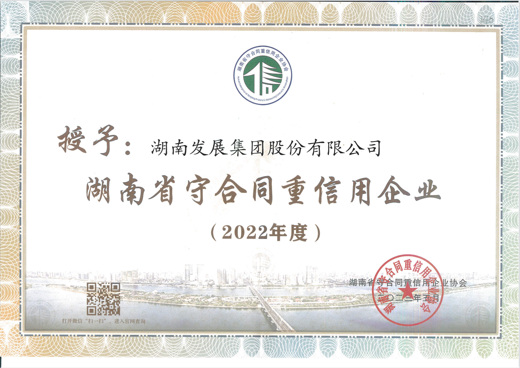ky体育(中国)官方网站荣获“守合同重信用企业”称号 ky体育(中国)官方网站荣获“守合同重信用企业”称号