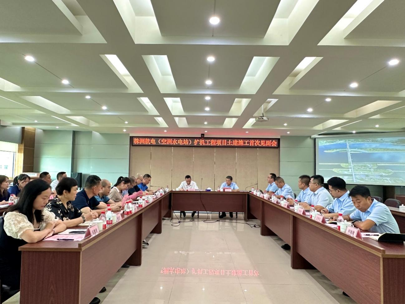 空洲岛公司组织召开株洲航电扩机工程项目土建施工合同首次见面会 空洲岛公司组织召开株洲航电扩机工程项目土建施工合同首次见面会