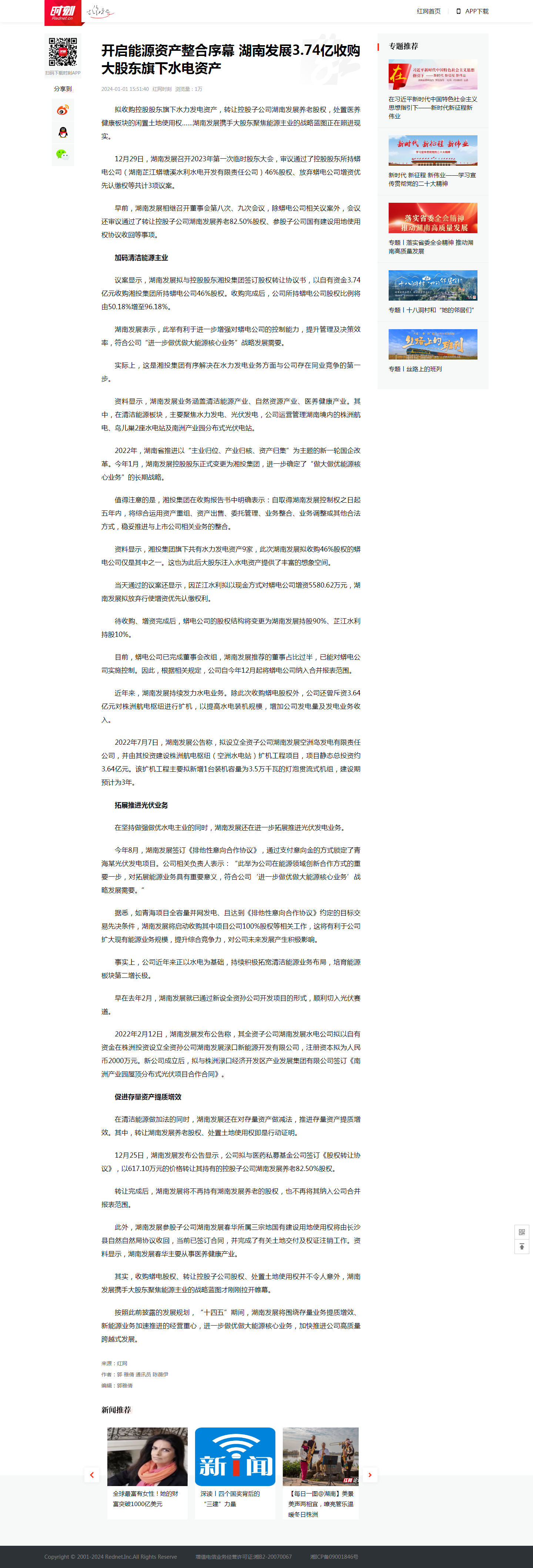 红网时刻:开启能源资产整合序幕 ky体育(中国)官方网站3.74亿收购大股东旗下水电资产 红网时刻:开启能源资产整合序幕 ky体育(中国)官方网站3.74亿收购大股东旗下水电资产