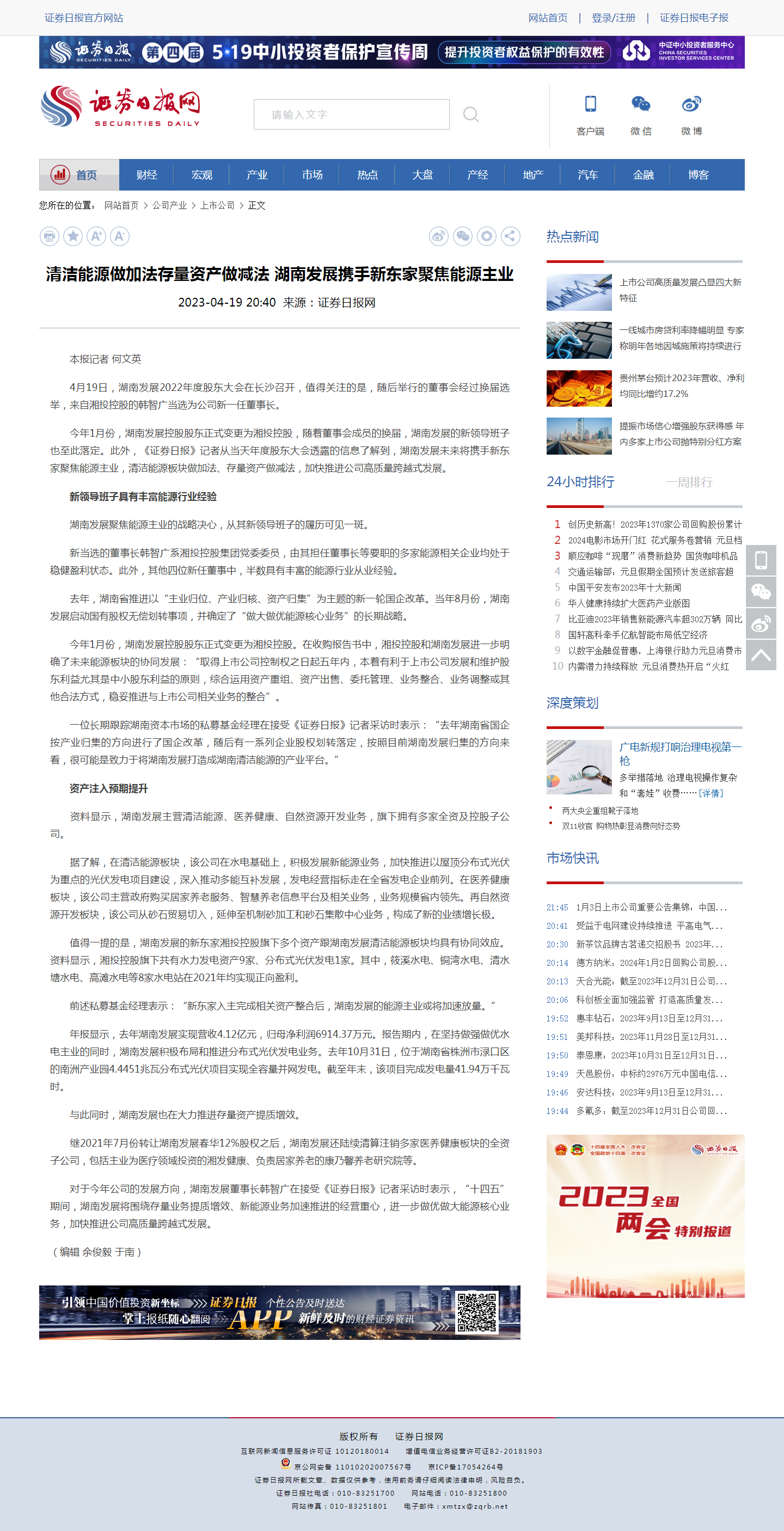 证券日报网:清洁能源做加法存量资产做减法 ky体育(中国)官方网站携手新东家聚焦能源主业 证券日报网:清洁能源做加法存量资产做减法 ky体育(中国)官方网站携手新东家聚焦能源主业