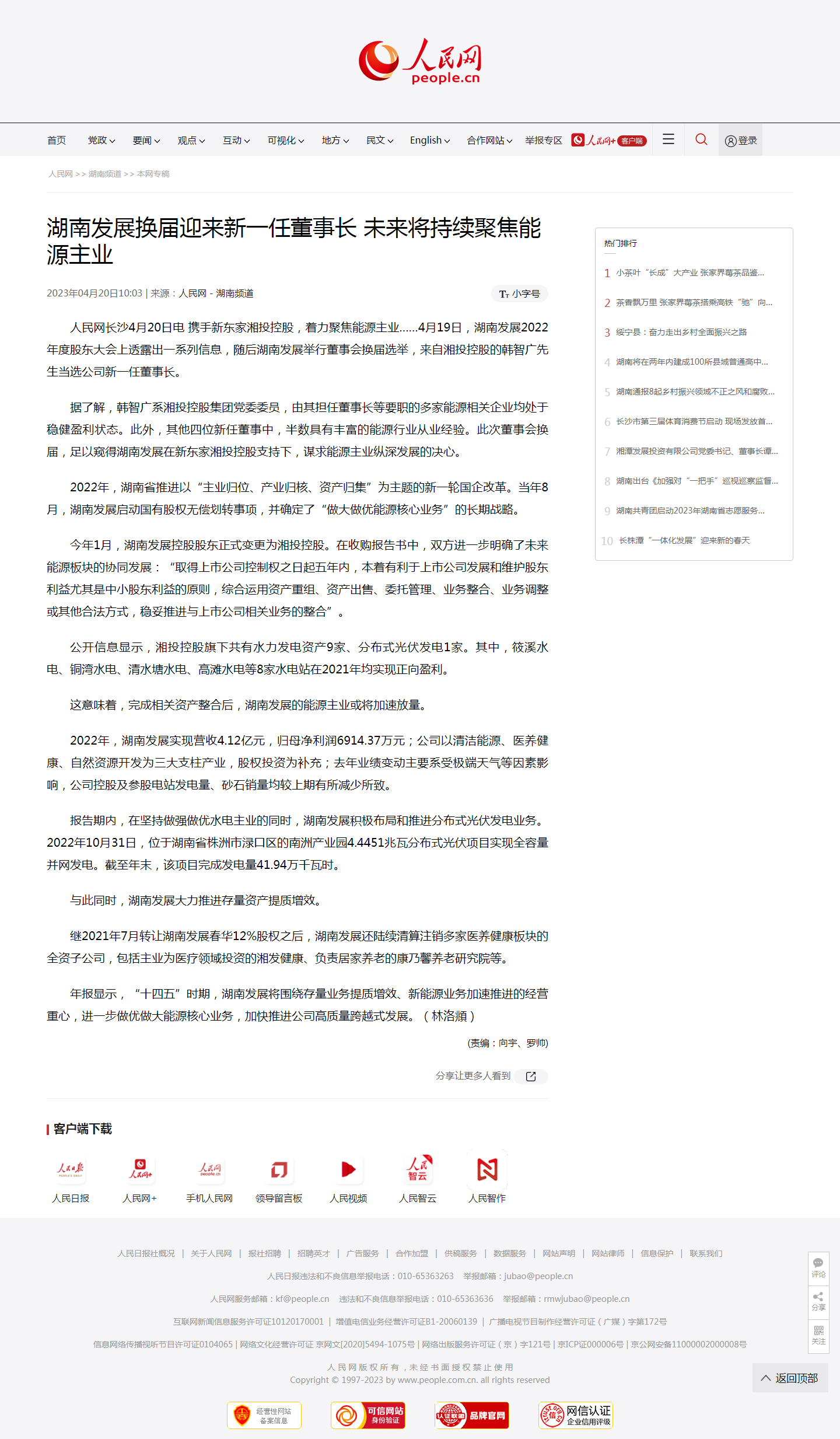 人民网:ky体育(中国)官方网站换届迎来新一任董事长 未来将持续聚焦能源主业 人民网:ky体育(中国)官方网站换届迎来新一任董事长 未来将持续聚焦能源主业