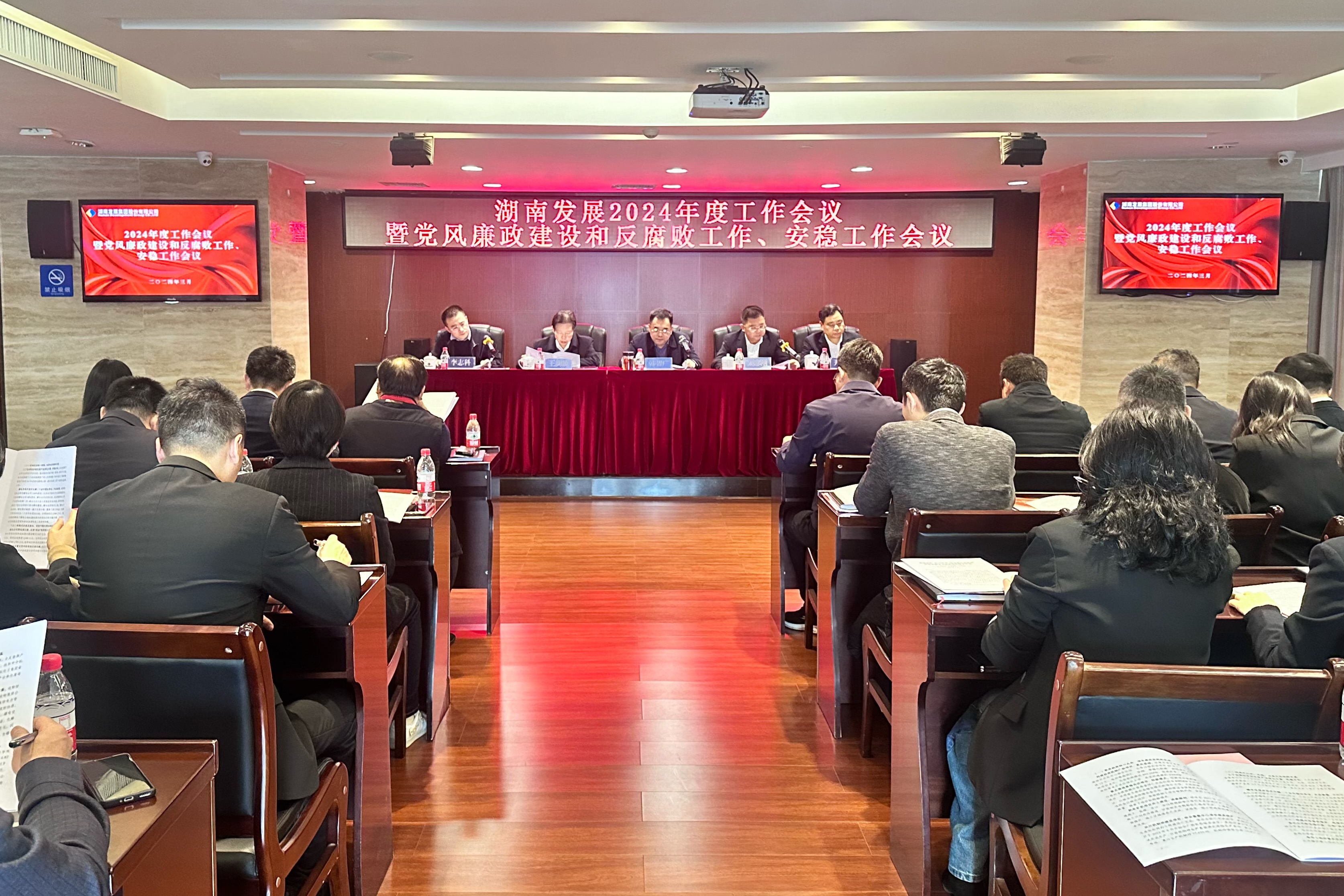 ky体育(中国)官方网站召开2024年度工作会议暨党风廉政建设和反腐败工作、安稳工作会议