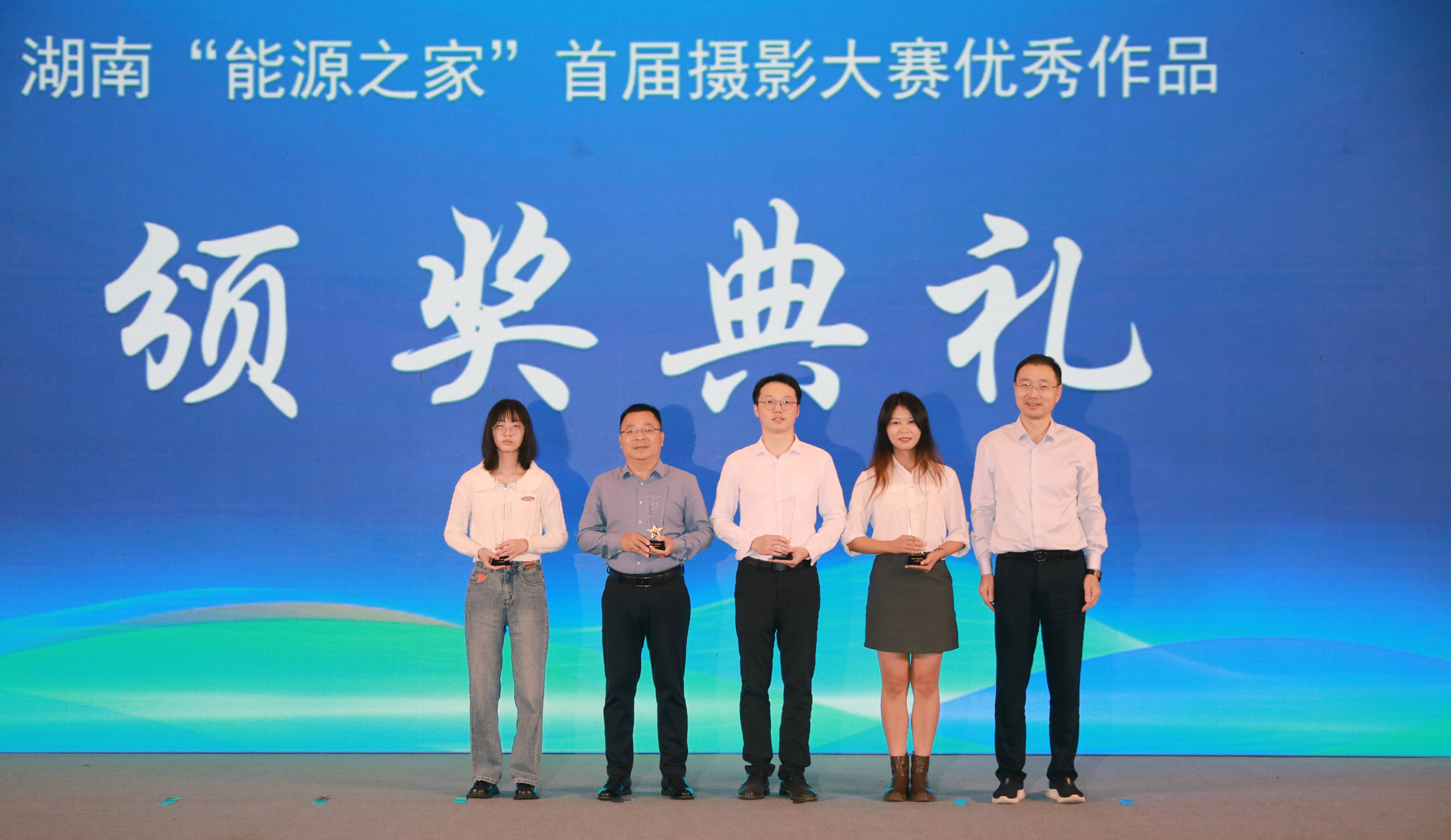 ky体育(中国)官方网站荣获首届湖南省“能源之家”摄影大赛金奖 ky体育(中国)官方网站荣获首届湖南省“能源之家”摄影大赛金奖