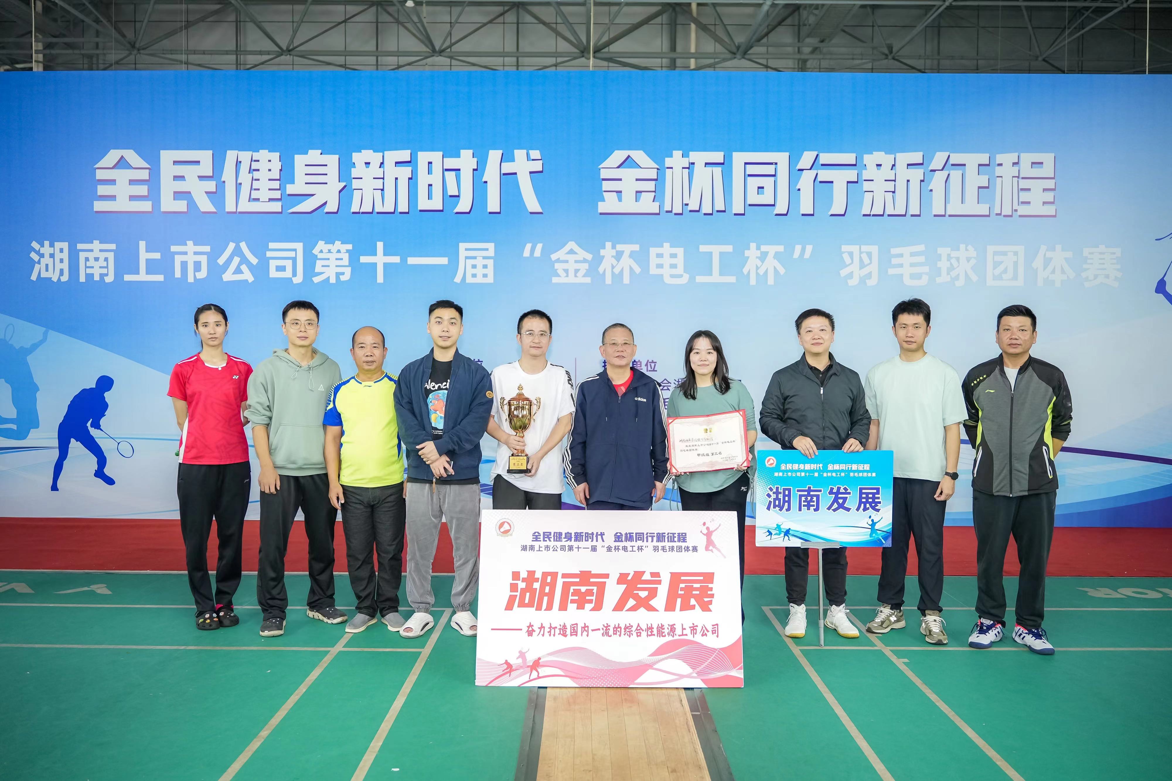 ky体育(中国)官方网站获得湖南上市公司第十一届羽毛球团体赛甲组第三名 ky体育(中国)官方网站获得湖南上市公司第十一届羽毛球团体赛甲组第三名