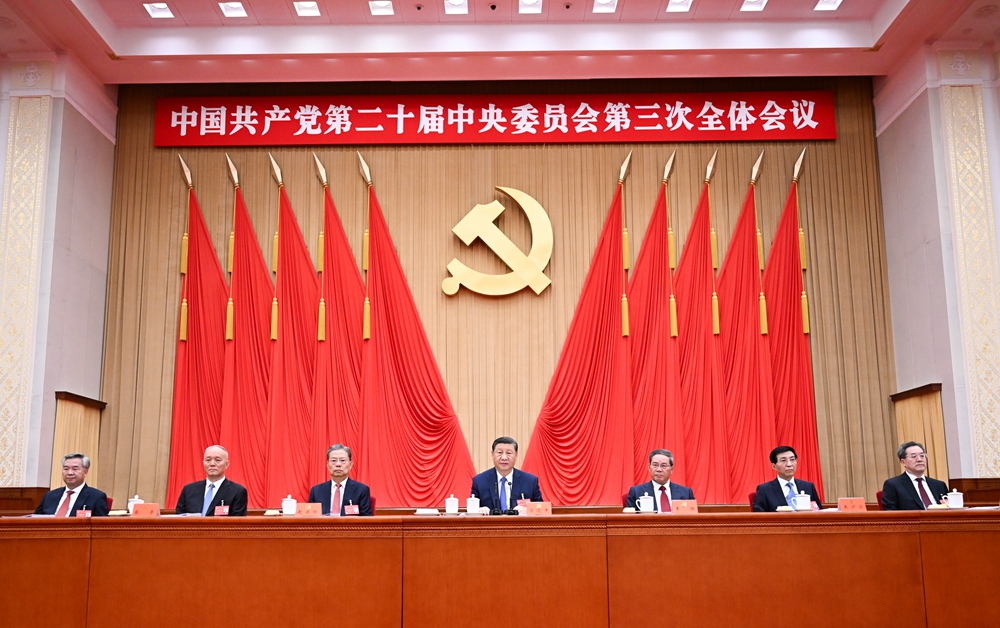 中共中央关于进一步全面深化改革 推进中国式现代化的决定 中共中央关于进一步全面深化改革 推进中国式现代化的决定